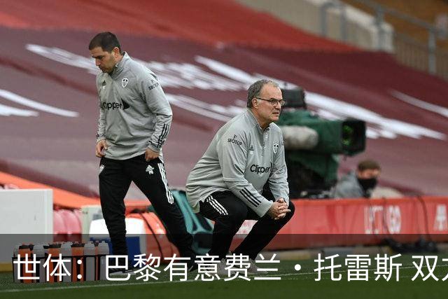 世体：巴黎有意费兰·托雷斯 双方关系融洽已展开初步谈判
