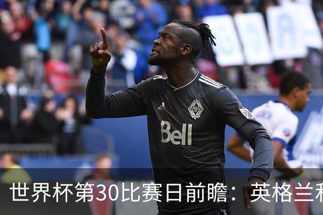 世界杯第30比赛日前瞻：英格兰和挪威鏖战边路，阿根廷要提升强度