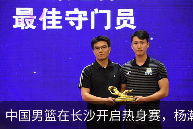 中国男篮在长沙开启热身赛，杨瀚森8日同球队会合