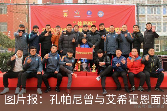 图片报：孔帕尼曾与艾希霍恩面谈，但拜仁监事会认为交易费用太高
