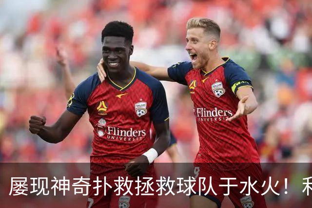 屡现神奇扑救拯救球队于水火！利物浦队史百大球星第16位：阿利松