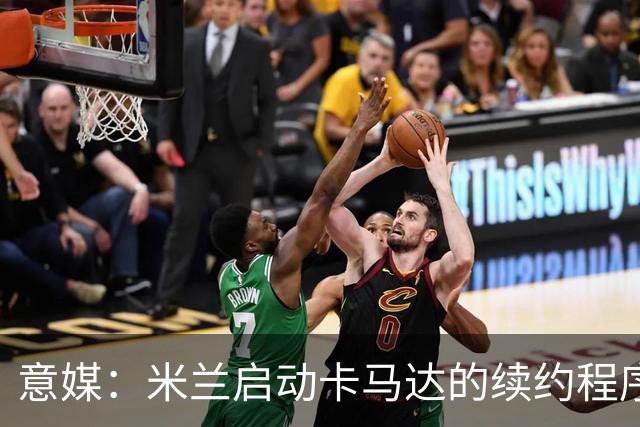 意媒：米兰启动卡马达的续约程序，计划大幅提高他的年薪