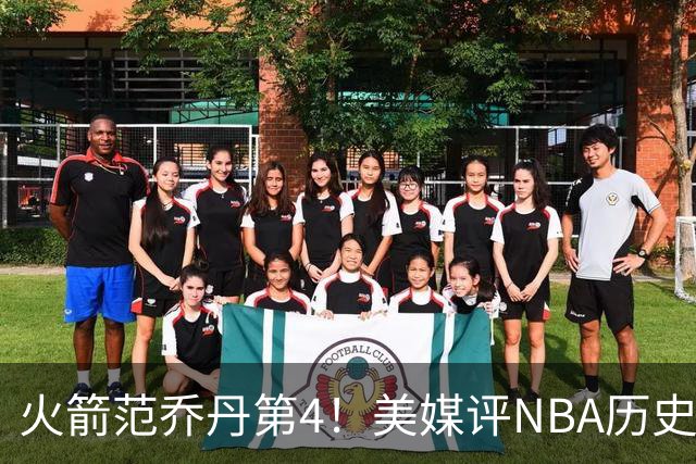 火箭范乔丹第4！美媒评NBA历史10大落选秀：林书豪第10，大本居首