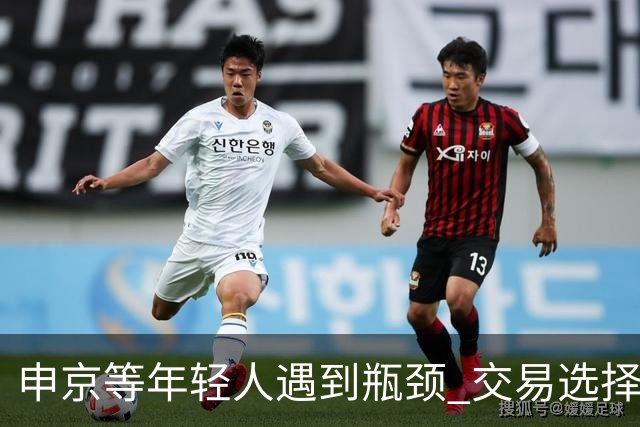 申京等年轻人遇到瓶颈 交易选择又屈指可数 火箭到底该如何争冠？
