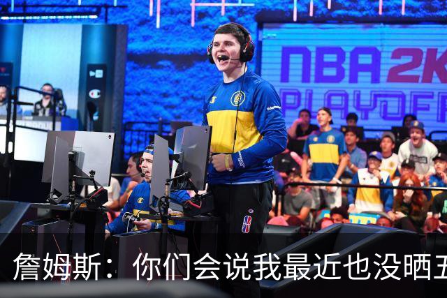 詹姆斯：你们会说我最近也没晒五对五对抗赛训练片段 我都41岁了
