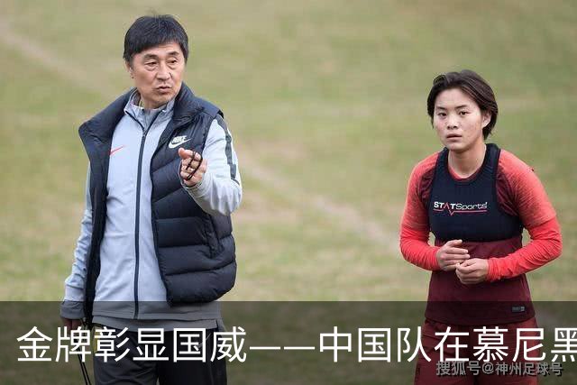 金牌彰显国威——中国队在慕尼黑射击世界杯上勇夺混团冠军