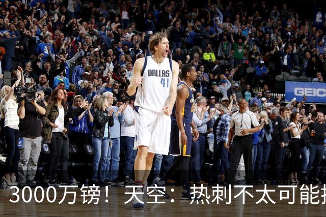 3000万镑！天空：热刺不太可能接受布莱顿目前对武什科维奇的报价